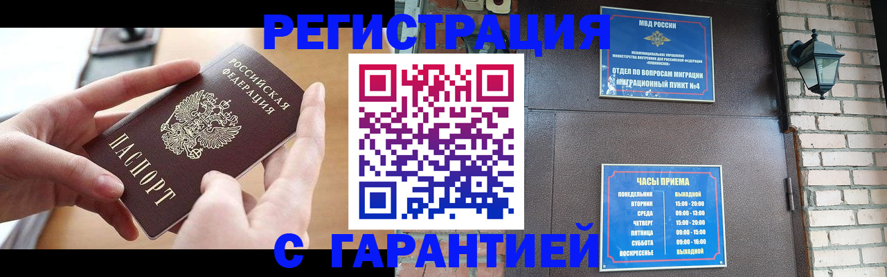 прописка в Нововоронеже