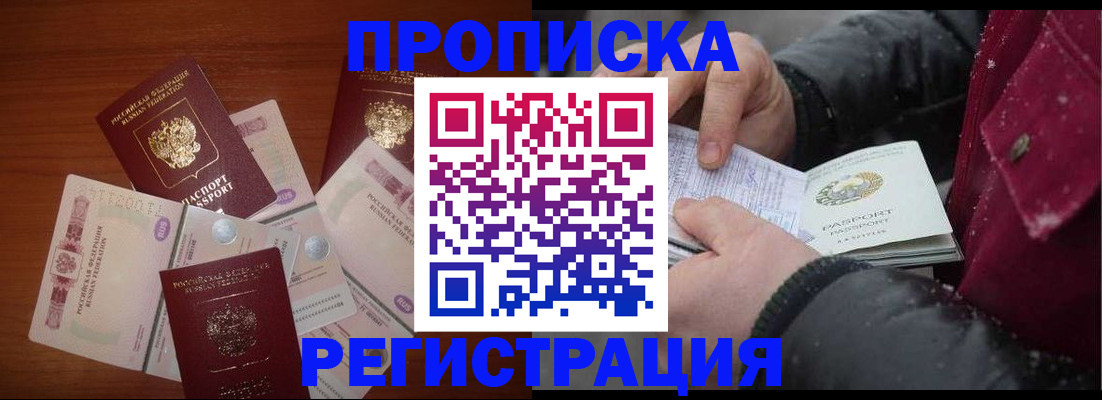 временная регистрация 2025 в Нововоронеже