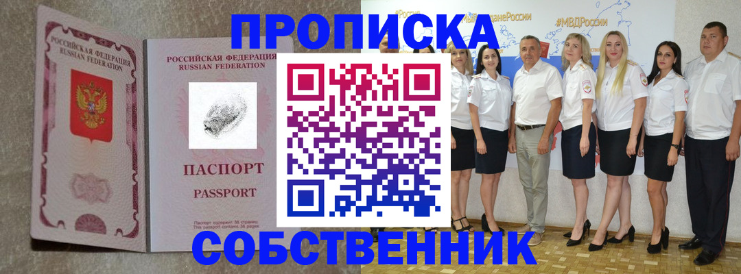 купить прописку в Нововоронеже