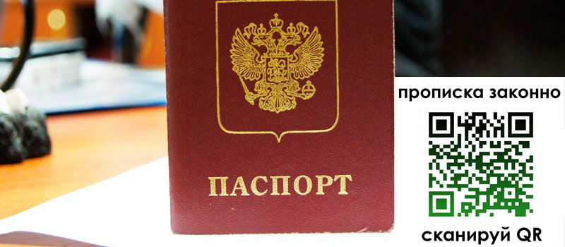 регистрация в Нововоронеже прописка в Нововоронеже